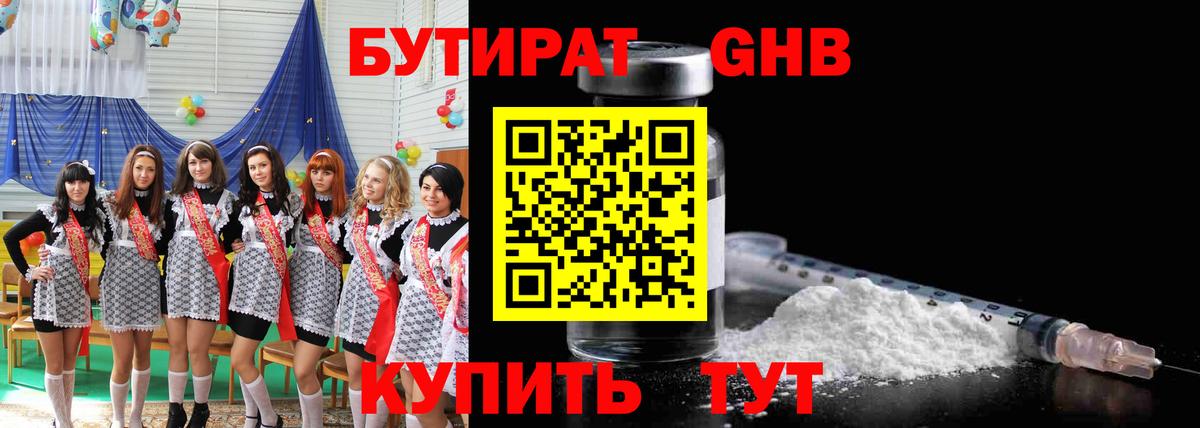 БУТИРАТ буратино Осинники