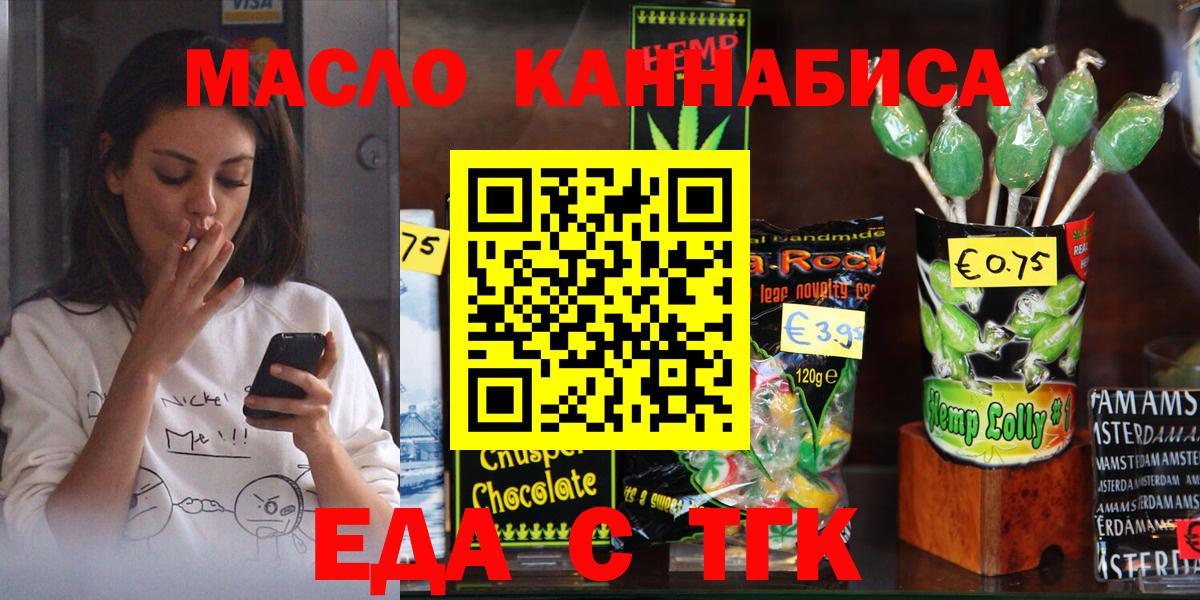 Печенье с ТГК марихуана  Вход с VPN  Осинники 