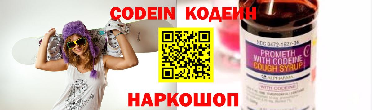 Codein Purple Drank Осинники